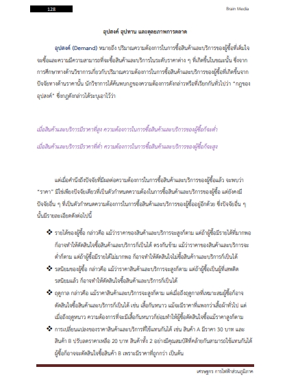 โหลดแนวข้อสอบ เศรษฐกร การไฟฟ้าส่วนภูมิภาค