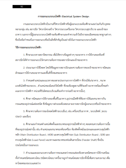 โหลดแนวข้อสอบ วิศวกรไฟฟ้า สำนักงานทรัพย์สินพระมหากษัตริย์