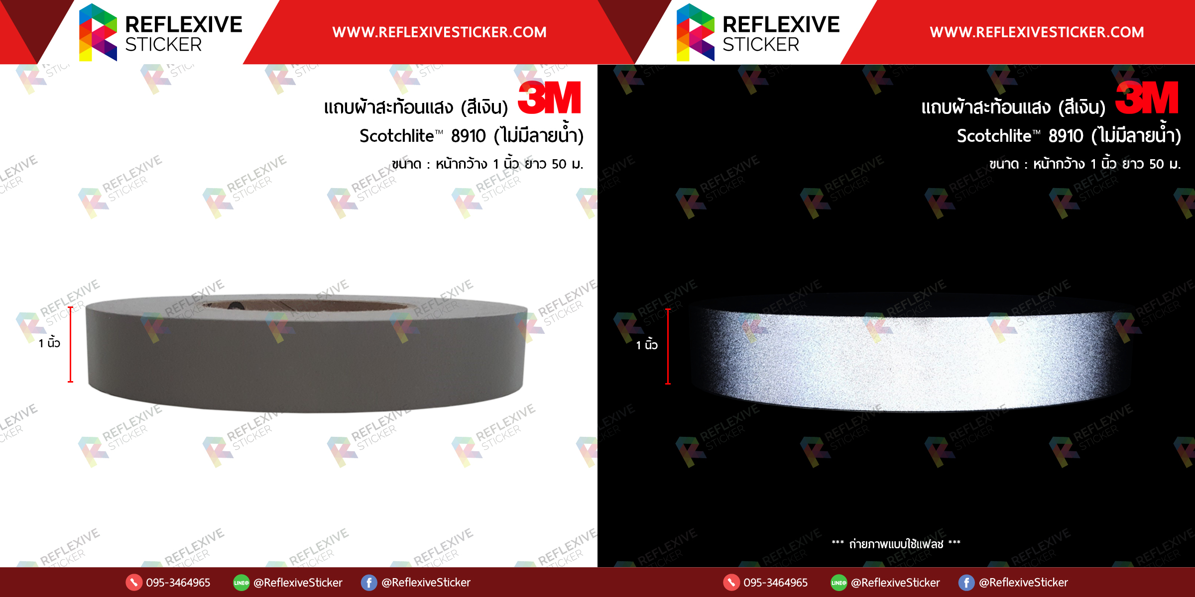 แถบผ้าสะท้อนแสงสีเงิน 3M™ Scotchlite™ 8910 ไม่มีลายน้ำ (ขนาด 1 นิ้ว)