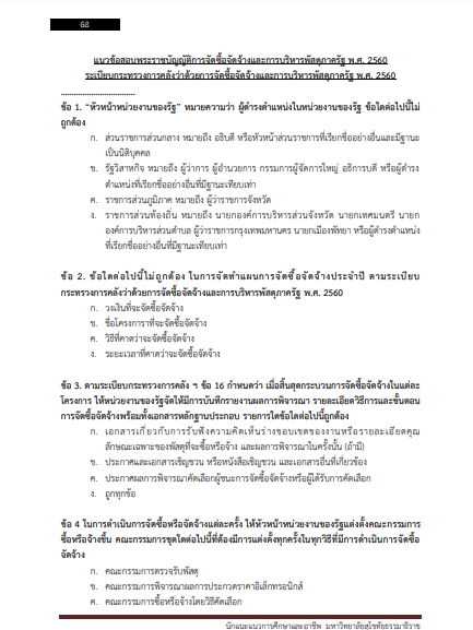 โหลดแนวข้อสอบ นักแนะแนวการศึกษาและอาชีพ มหาวิทยาลัยสุโขทัยธรรมาธิราช