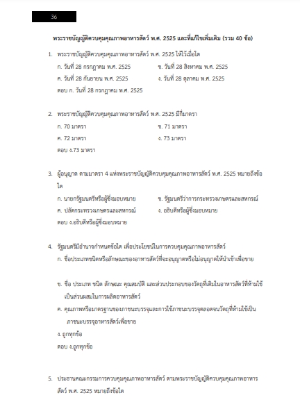 โหลดแนวข้อสอบ สัตวแพทย์ กรมอุทยานแห่งชาติ สัตว์ป่า และพันธุ์พืช