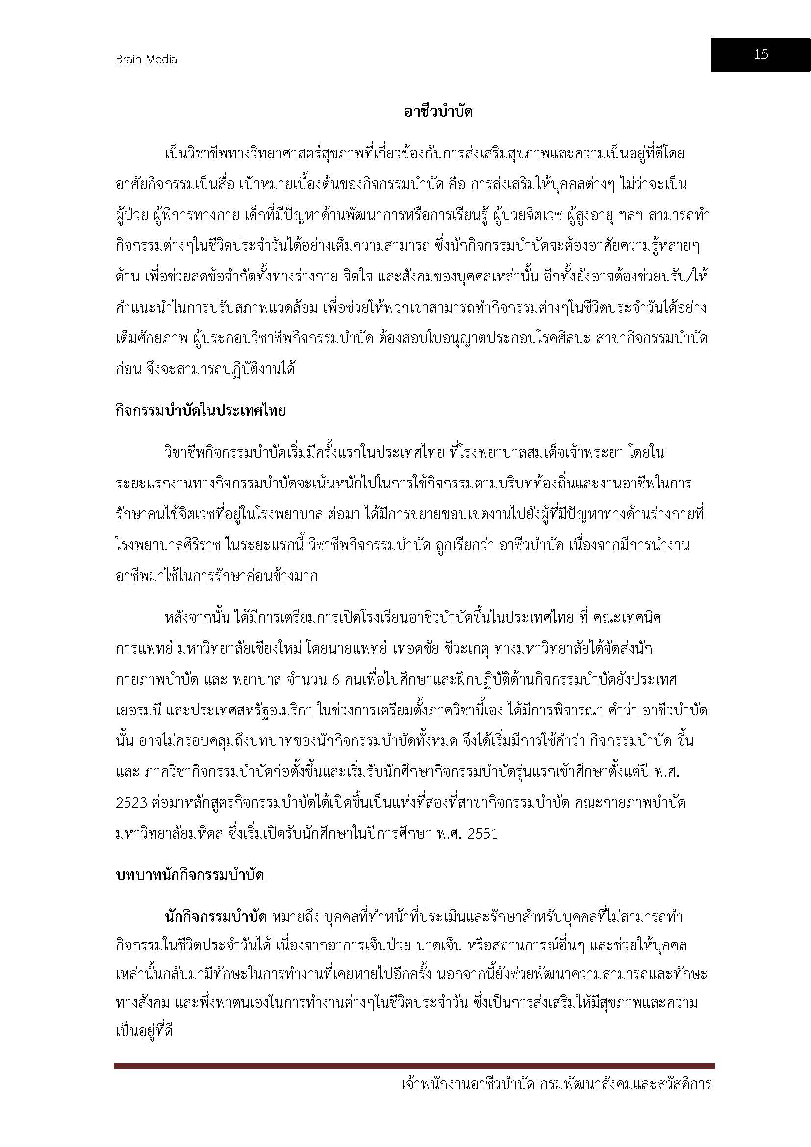 โหลดแนวข้อสอบ เจ้าพนักงานอาชีวบำบัด กรมพัฒนาสังคมและสวัสดิการ