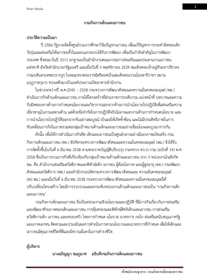 โหลดแนวข้อสอบ เจ้าพนักงานธุรการ กรมกิจการเด็กและเยาวชน