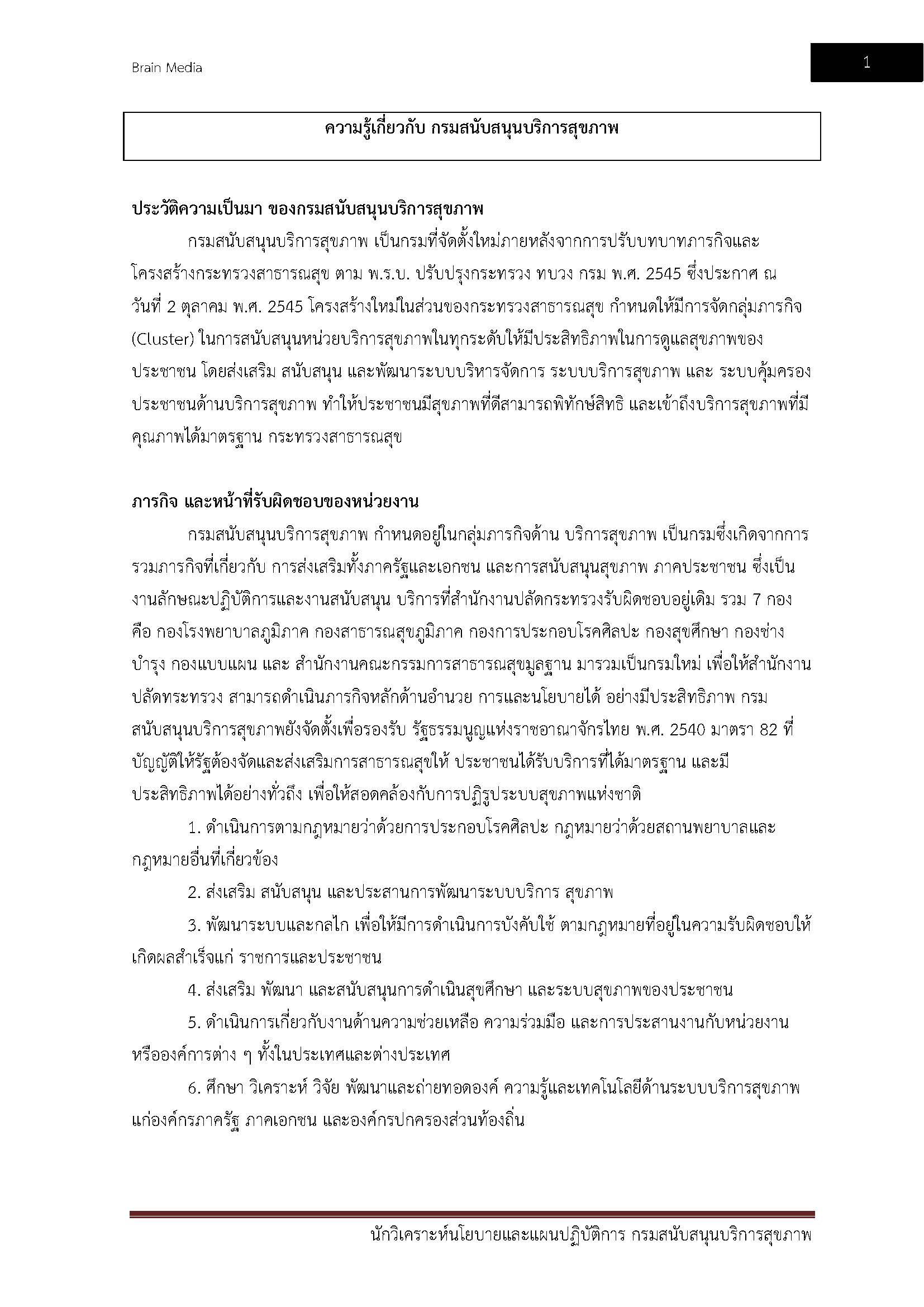 โหลดแนวข้อสอบ นักวิเคราะห์นโยบายและแผนปฏิบัติการ กรมสนับสนุนบริการสุขภาพ
