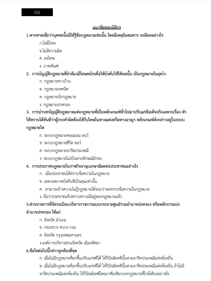 โหลดแนวข้อสอบ นิติกร กรมชลประทาน
