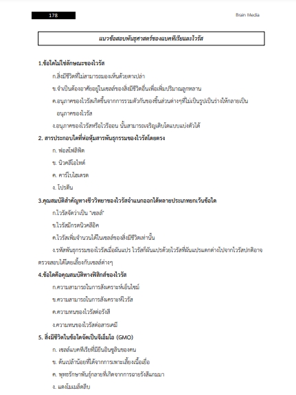 โหลดแนวข้อสอบ นักเทคนิคการแพทย์ โรงพยาบาลตรัง