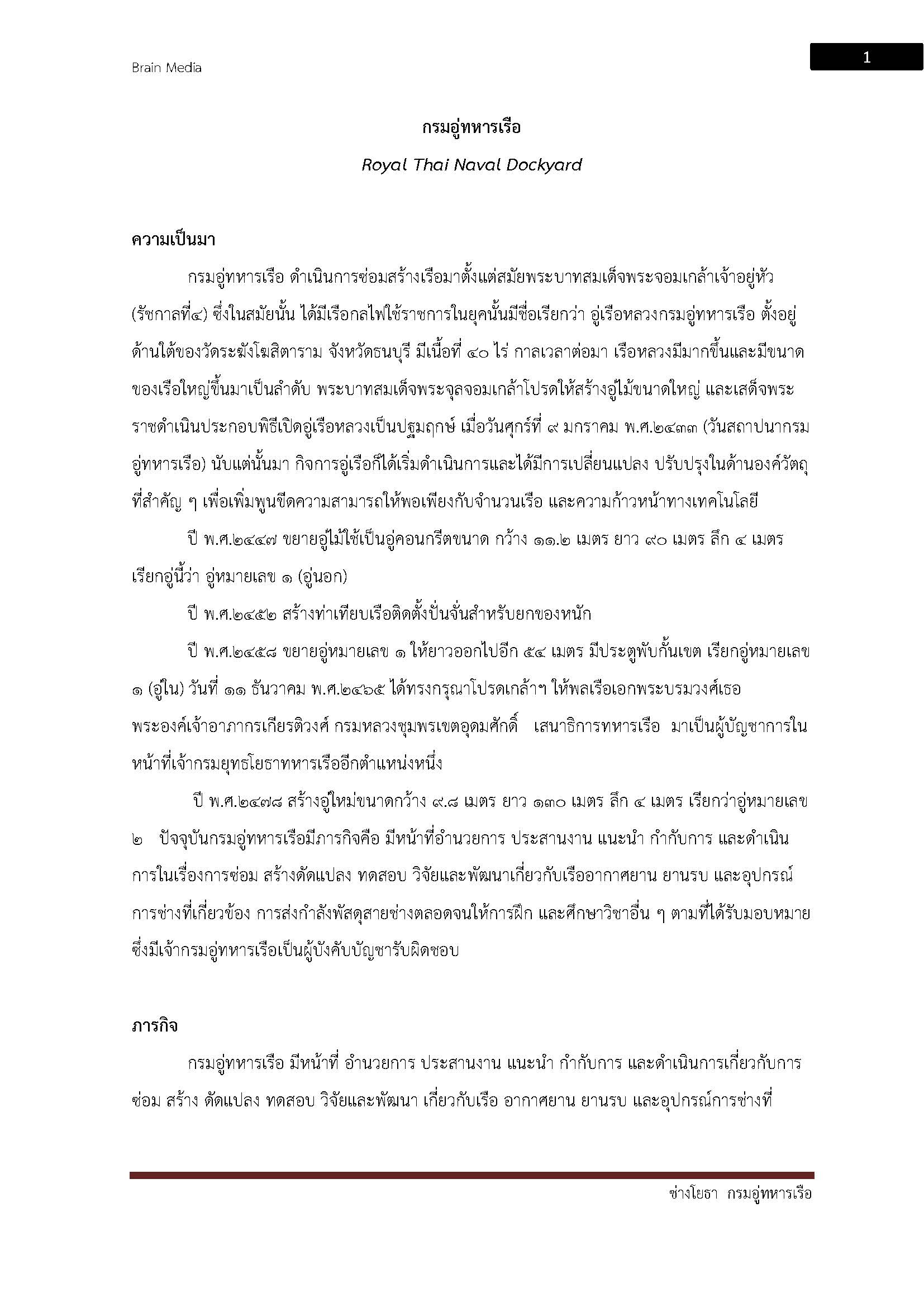 โหลดแนวข้อสอบ ช่างโยธา กรมอู่ทหารเรือ