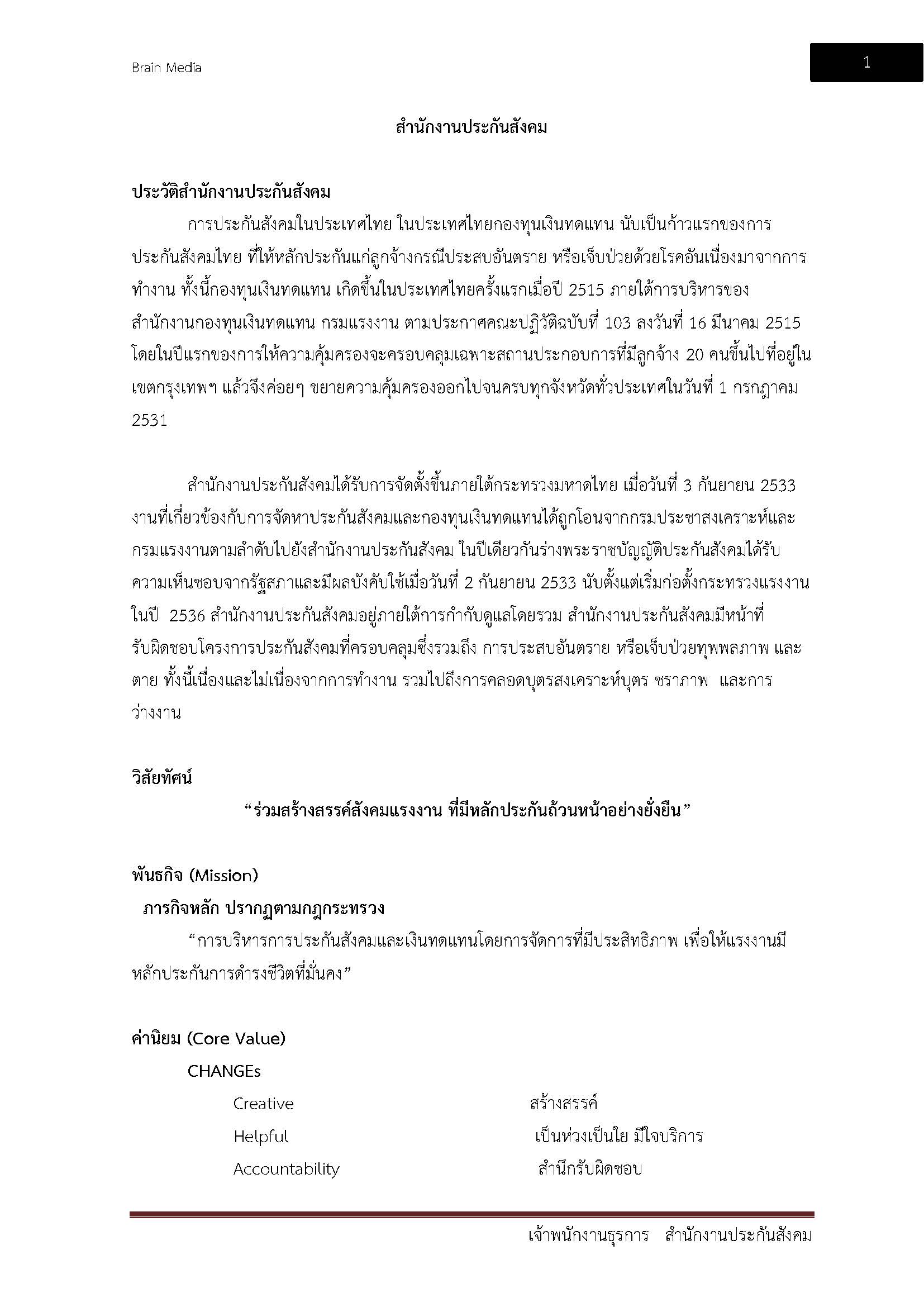 โหลดแนวข้อสอบ เจ้าพนักงานธุรการ สำนักงานประกันสังคม