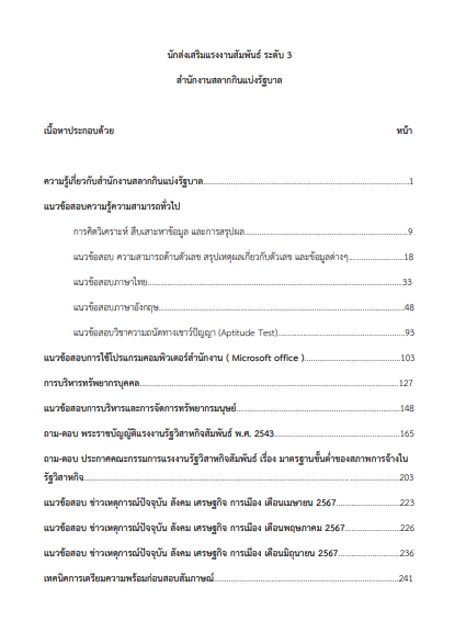 โหลดแนวข้อสอบ นักส่งเสริมแรงงานสัมพันธ์ ระดับ 3 สำนักงานสลากกินแบ่งรัฐบาล
