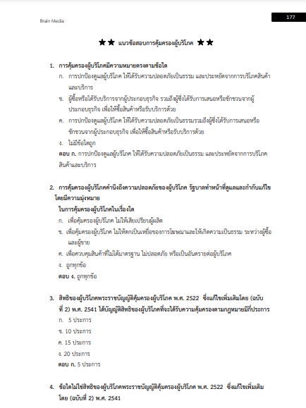 โหลดแนวข้อสอบ นักวิชาการสาธารณสุข สำนักงานสาธารณสุขจังหวัดนครศรีธรรมราช