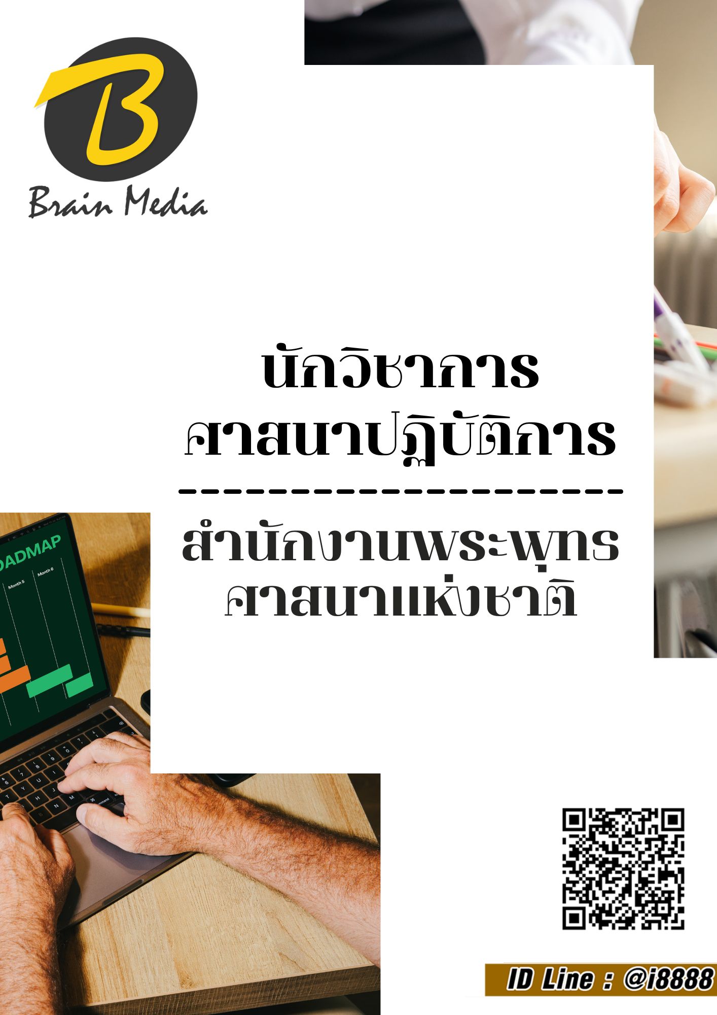 โหลดแนวข้อสอบ นักวิชาการศาสนาปฏิบัติการ สำนักงานพระพุทธศาสนาแห่งชาติ