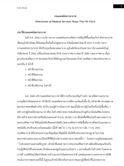 โหลดแนวข้อสอบ พนักงานการเงินและบัญชี กรมแพทย์ทหารอากาศ