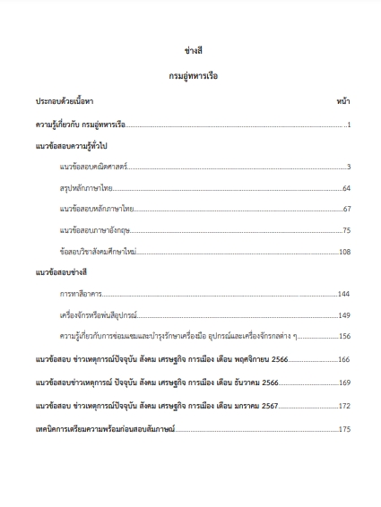 โหลดแนวข้อสอบ ช่างสี กรมอู่ทหารเรือ