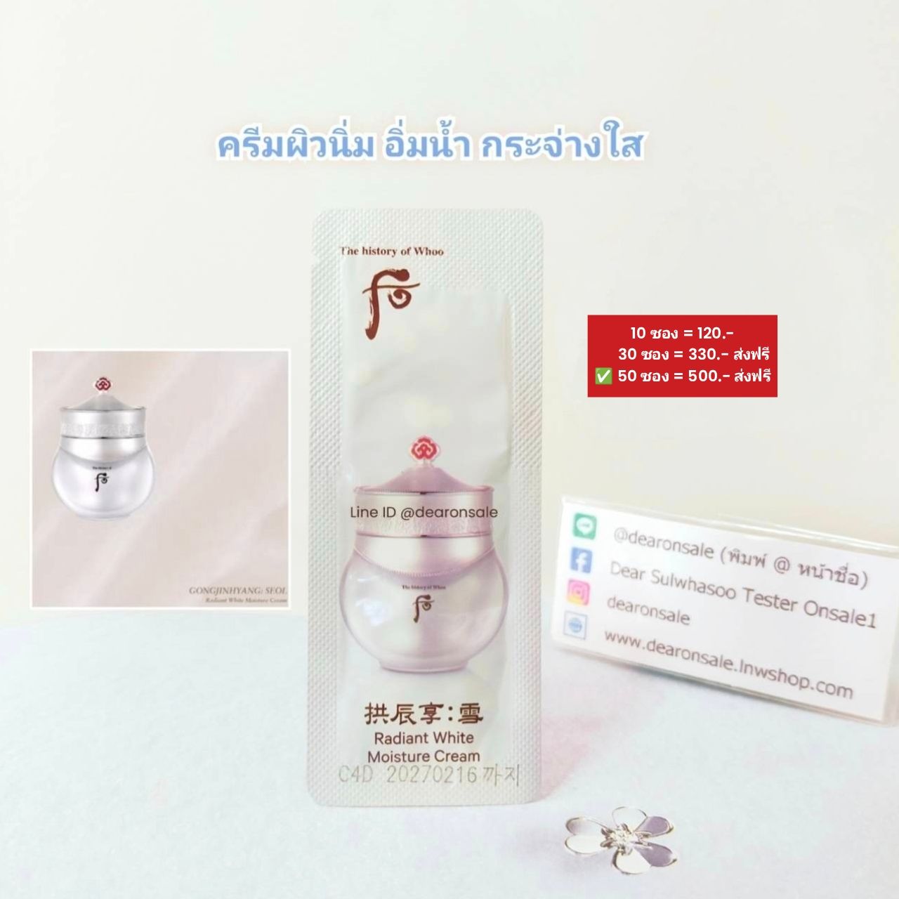 ครีมเพิ่มขาวใส อิ่มน้ำ เปล่งปลั่ง Whoo Radiant Moisture Cream