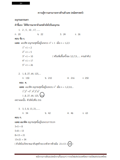 โหลดแนวข้อสอบ พนักงานการเดินรถ 2 (พนักงานกั้นถนนฯ) การรถไฟแห่งประเทศไทย