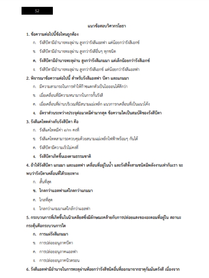 โหลดแนวข้อสอบ วิศวกรโยธาปฏิบัติการ (ด้านวิศวกรรมปฐพี) กรมโยธาธิการและผังเมือง