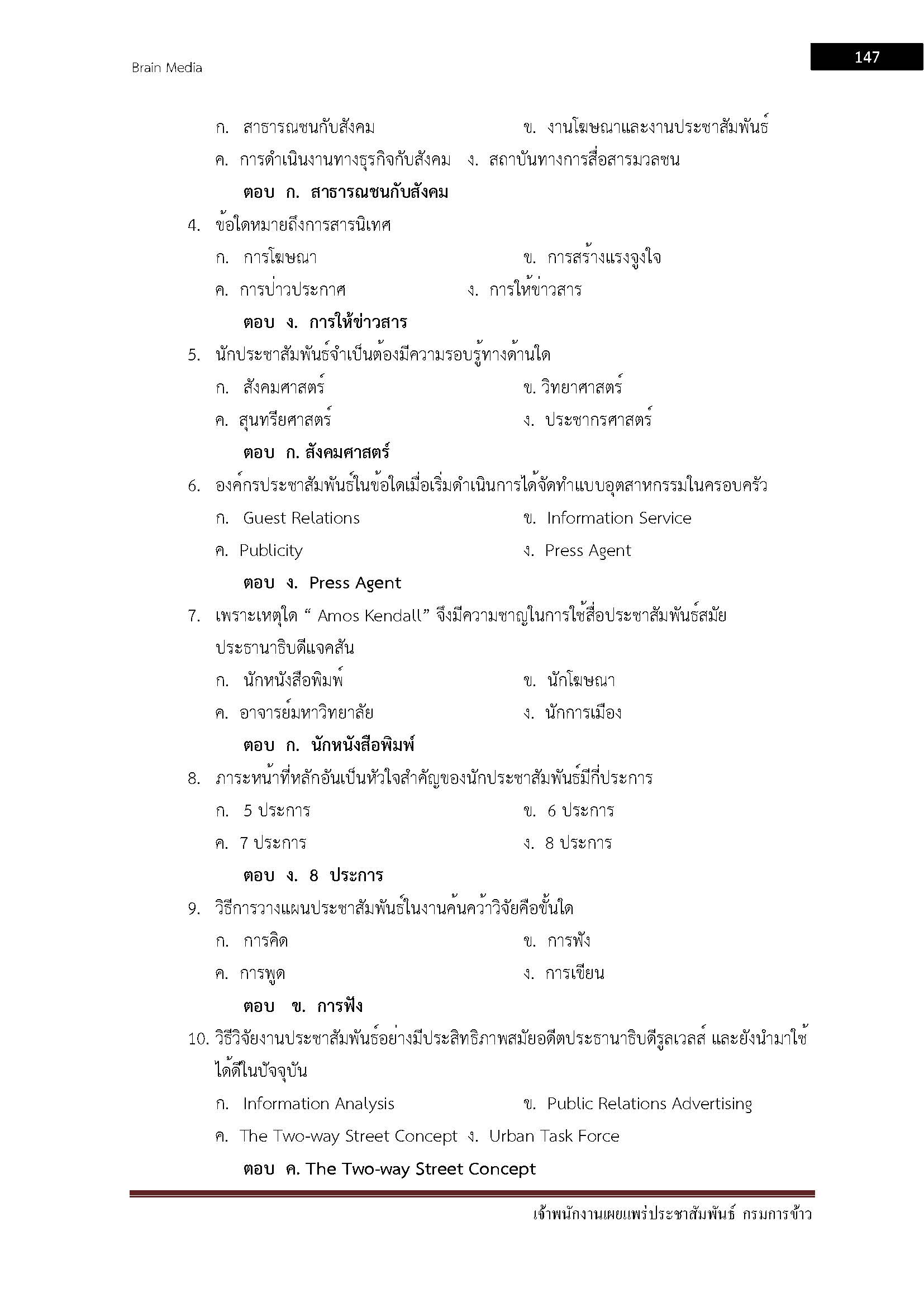 โหลดแนวข้อสอบ เจ้าพนักงานเผยแพร่ประชาสัมพันธ์ กรมการข้าว