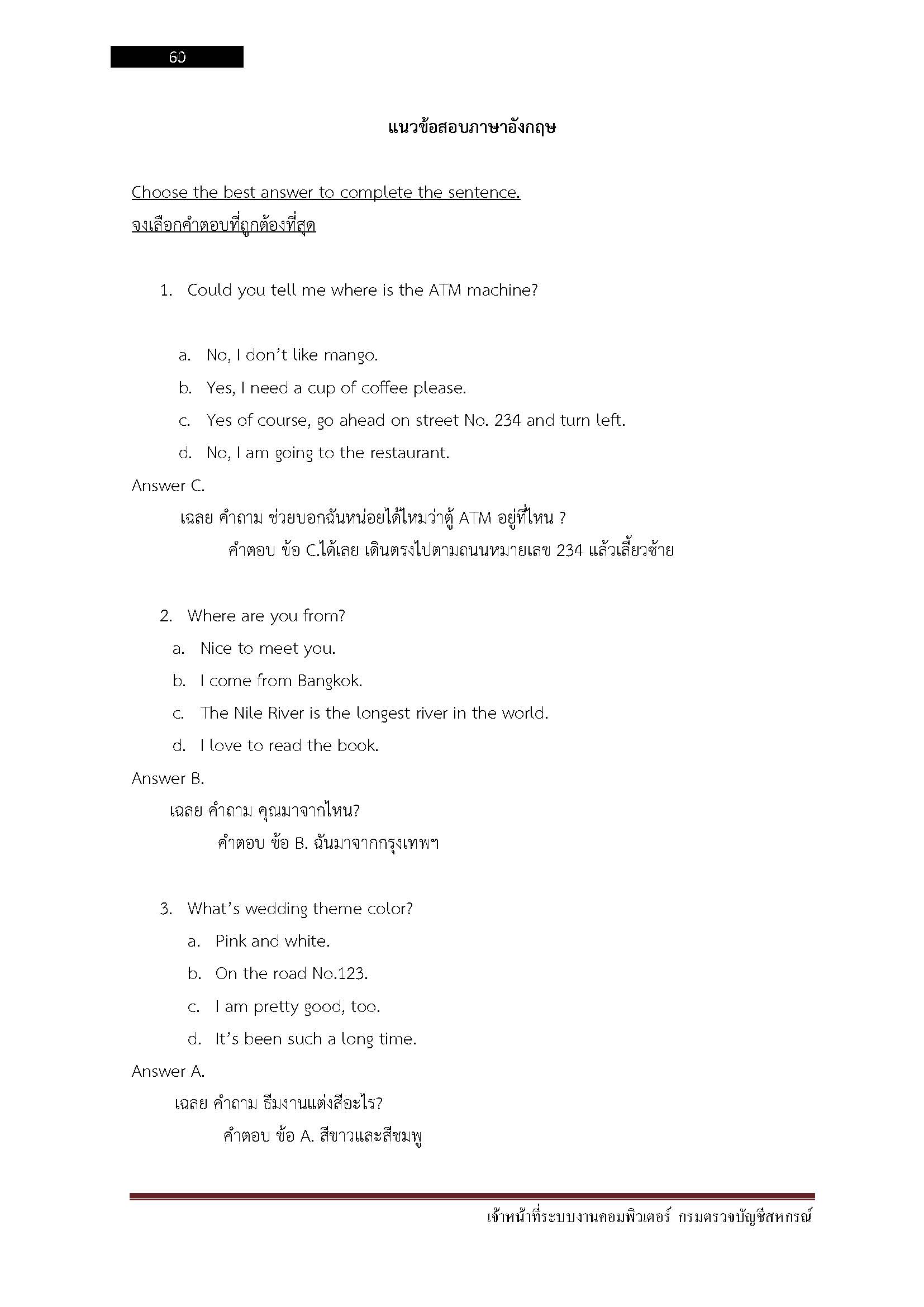 โหลดแนวข้อสอบ เจ้าหน้าที่ระบบงานคอมพิวเตอร์ กรมตรวจบัญชีสหกรณ์