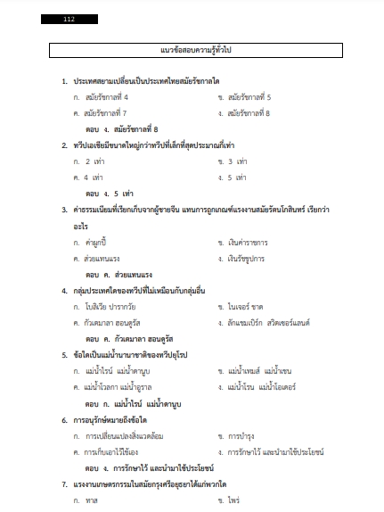 โหลดแนวข้อสอบ เจ้าหน้าที่การเงิน โรงพยาบาลทหารผ่านศึก
