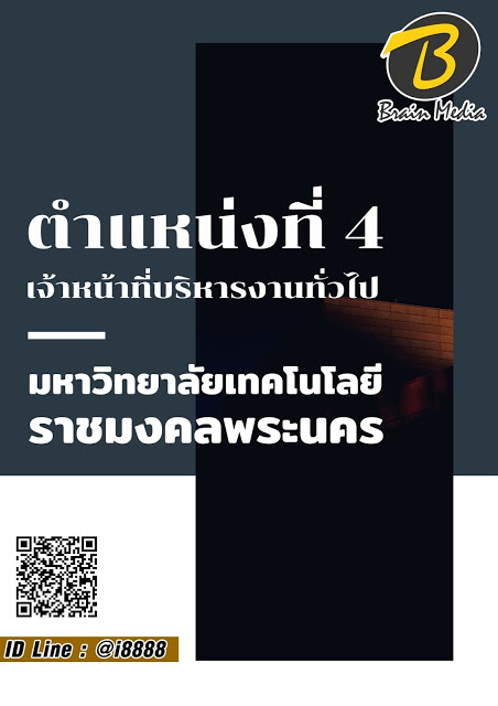 โหลดแนวข้อสอบ ตำแหน่งที่ 4 เจ้าหน้าที่บริหารงานทั่วไป มหาวิทยาลัยเทคโนโลยีราชมงคลพระนคร
