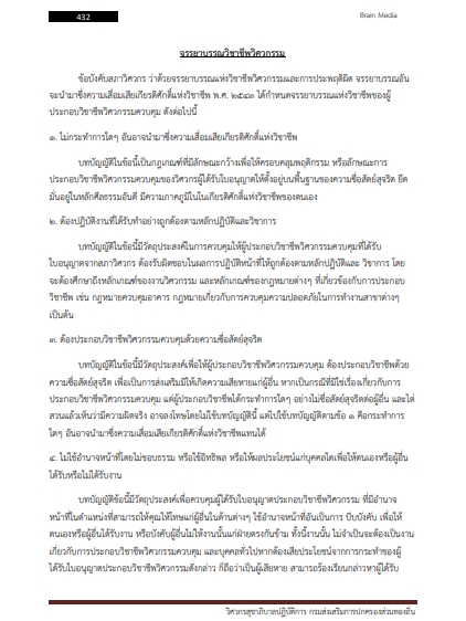 โหลดแนวข้อสอบ วิศวกรสุขาภิบาลปฏิบัติการ กรมส่งเสริมการปกครองท้องถิ่น (อปท.)