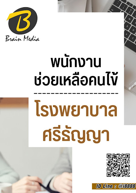 โหลดแนวข้อสอบ พนักงานช่วยเหลือคนไข้ โรงพยาบาลศรีธัญญา