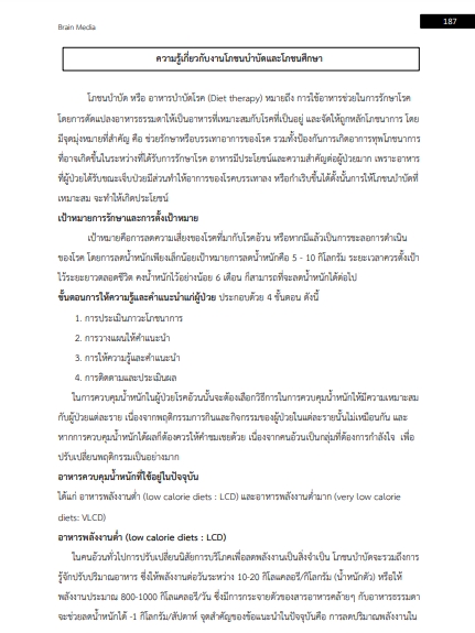โหลดแนวข้อสอบ โภชนาการปฎิงาน กรมสุขภาพจิต