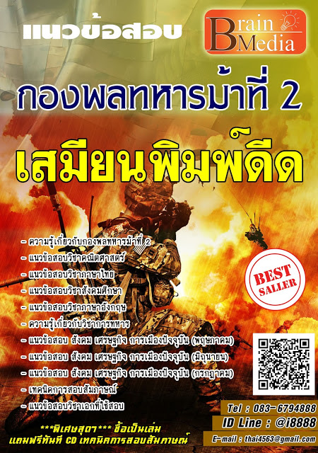 โหลดแนวข้อสอบ เสมียนพิมพ์ดีด กองพลทหารม้า