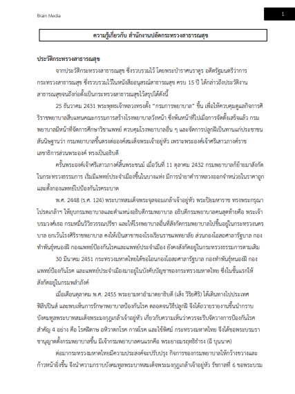 โหลดแนวข้อสอบ บรรณารักษ์ สำนักงานปลัดกระทรวงสาธารณสุข