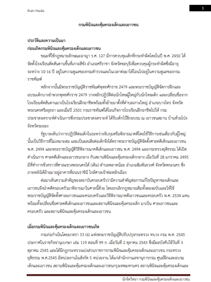 โหลดแนวข้อสอบ นักจิตวิทยา กรมพินิจและคุ้มครองเด็กและเยาวชน