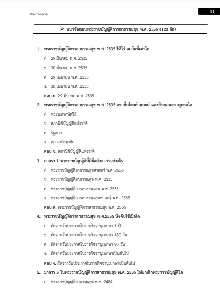 โหลดแนวข้อสอบ นักวิชาการศึกษา โรงพยาบาลมหาสารคาม