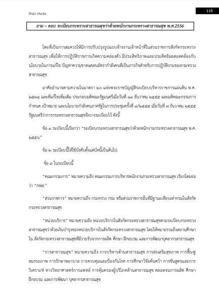 โหลดแนวข้อสอบ นักเทคนิคการแพทย์ โรงพยาบาลตรัง