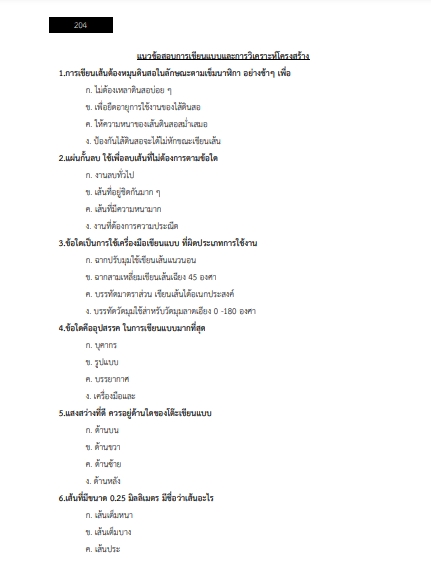 โหลดแนวข้อสอบ วิศวกร สำนักงานพัฒนาเทคโนโลยีอวกาศและภูมิสารสนเทศ (องค์การมหาชน)