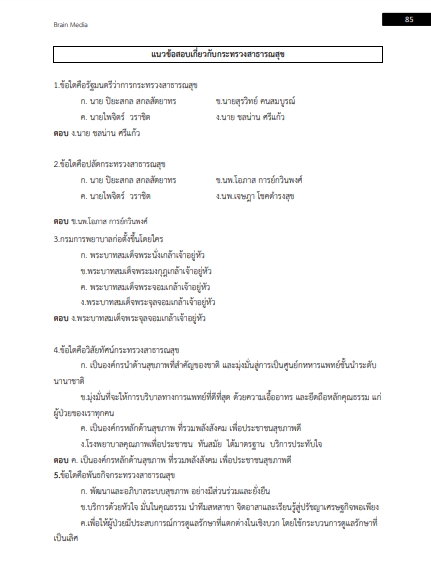 โหลดแนวข้อสอบ นักวิชาการพัสดุ สำนักงานสาธารณสุขจังหวัดนครสวรรค์