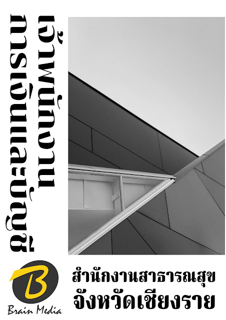 โหลดแนวข้อสอบ เจ้าพนักงานการเงินและบัญชี สำนักงานสาธารณสุขจังหวัดเชียงราย