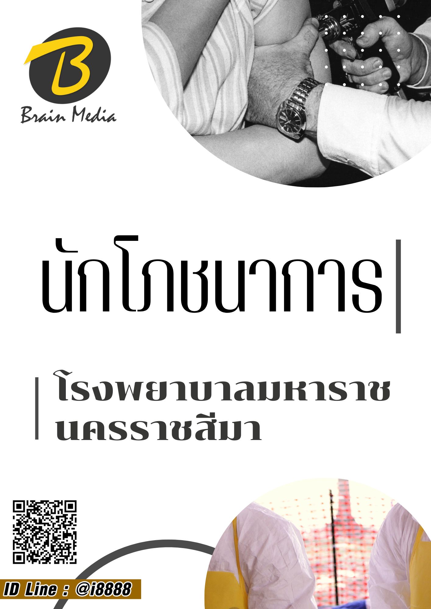 โหลดแนวข้อสอบ นักโภชนาการ โรงพยาบาลมหาราชนครราชสีมา