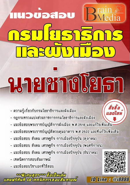 โหลดแนวข้อสอบ นายช่างโยธา กรมโยธาธิการและผังเมือง