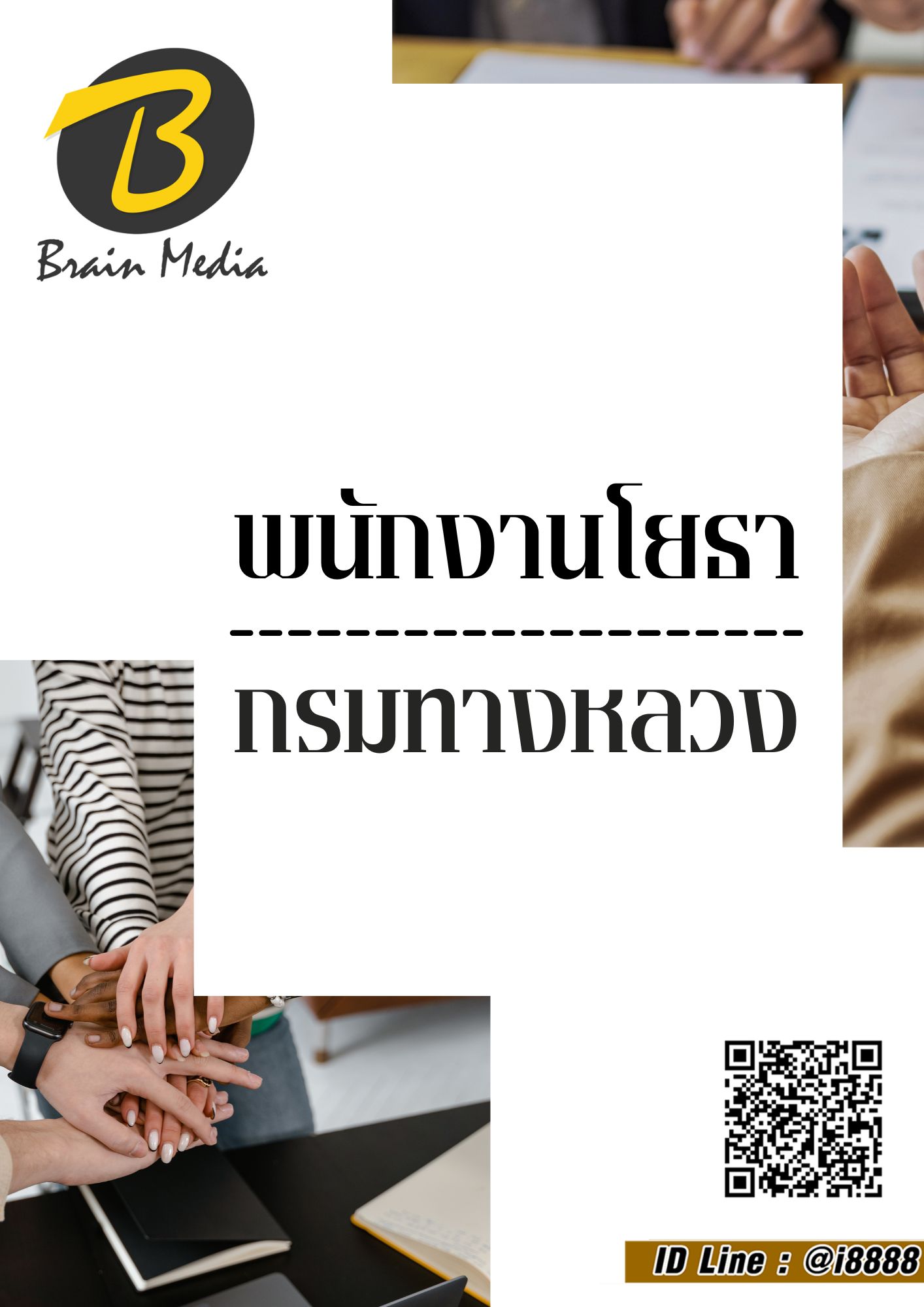 โหลดแนวข้อสอบ พนักงานโยธา กรมทางหลวง