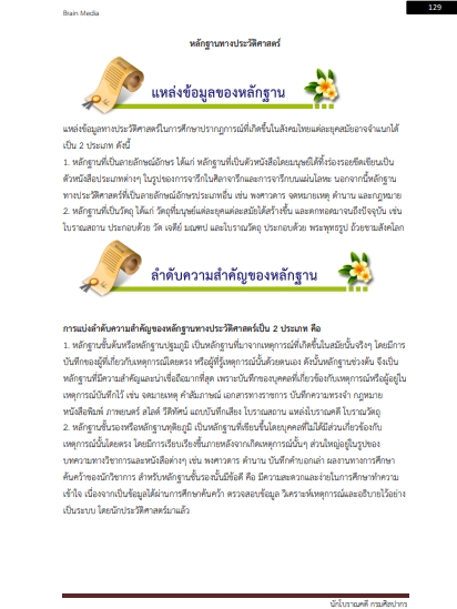 โหลดแนวข้อสอบ นักโบราณคดี กรมศิลปากร