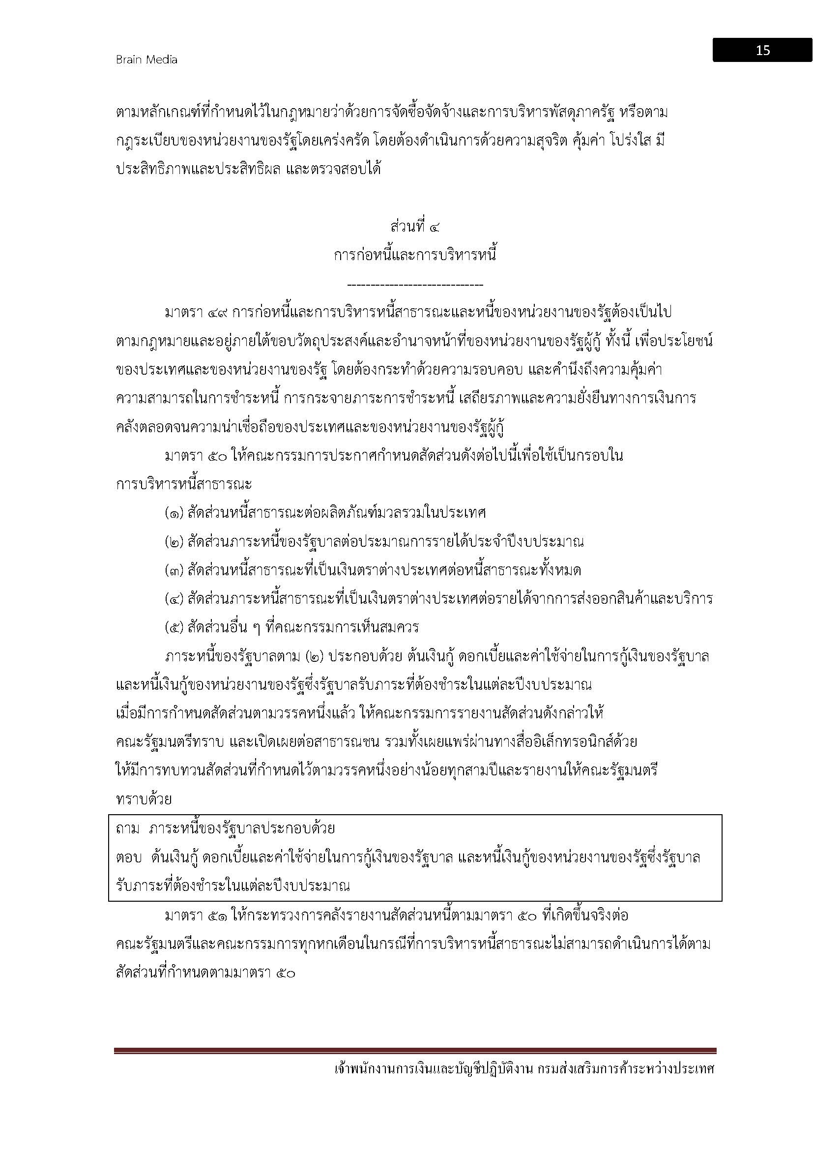 โหลดแนวข้อสอบ เจ้าพนักงานการเงินและบัญชีปฏิบัติงาน กรมส่งเสริมการค้าระหว่างประเทศ