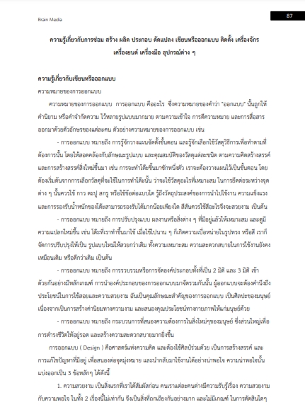 โหลดแนวข้อสอบ ผู้ช่วยนายช่างโยธา องค์การบริหารส่วนจังหวัด