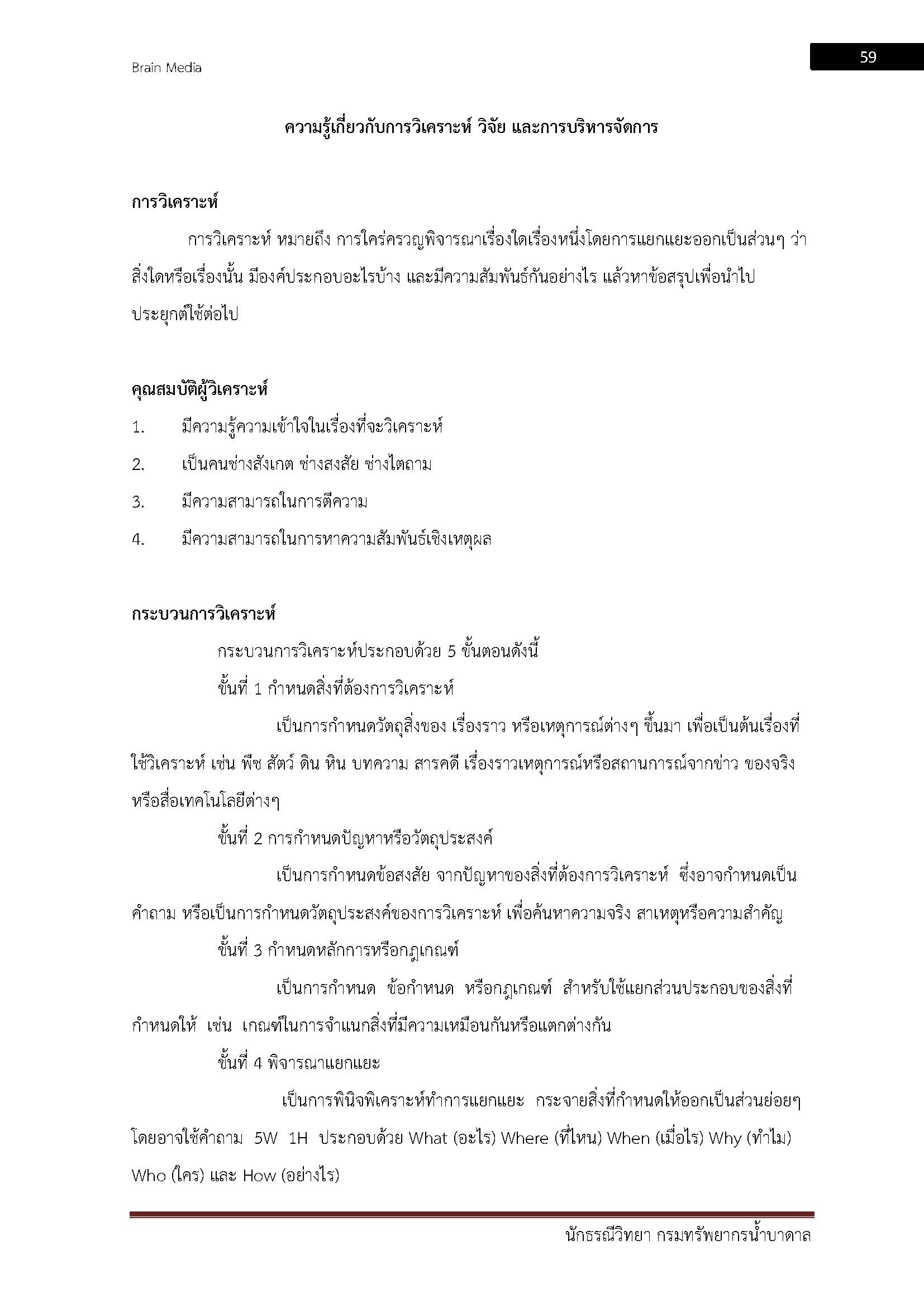 โหลดแนวข้อสอบ นักธรณีวิทยา กรมทรัพยากรน้ำบาดาล