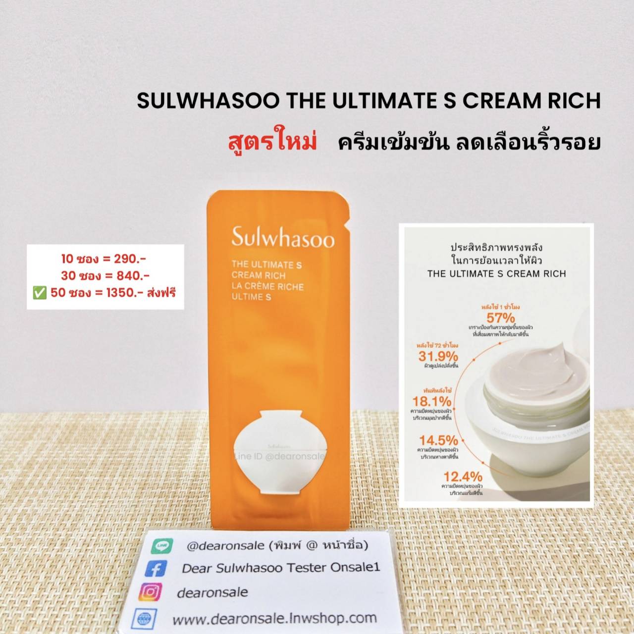 ครีมเข้มข้น สูตรใหม่ RICH Sulwhasoo The Ultimate S Cream