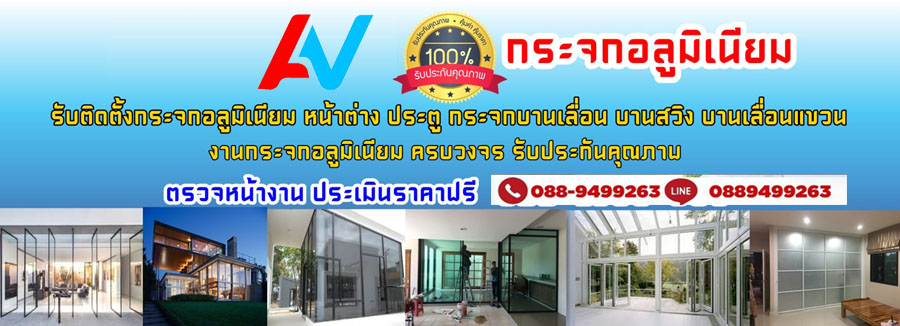 พีคการช่าง ร้านกระจกอลูมิเนียม-ติดตั้งประตูบานเลื่อน