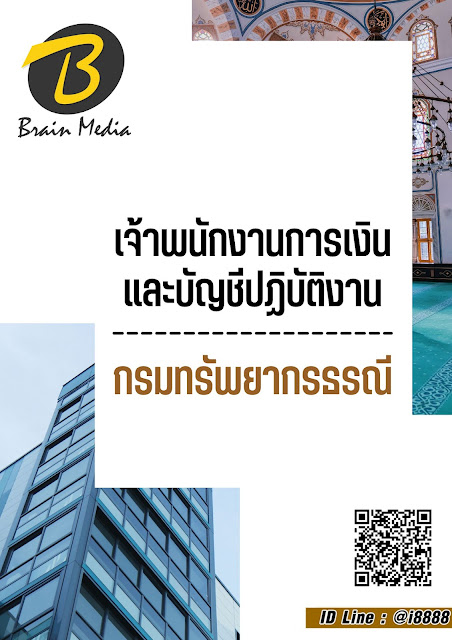 โหลดแนวข้อสอบ เจ้าพนักงานการเงินและบัญชีปฏิบัติงาน กรมทรัพยากรธรณี