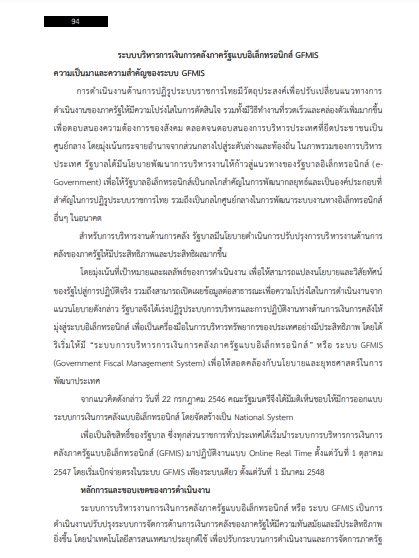 โหลดแนวข้อสอบ เศรษฐกรปฏิบัติการ สำนักงานเศรษฐกิจการคลัง