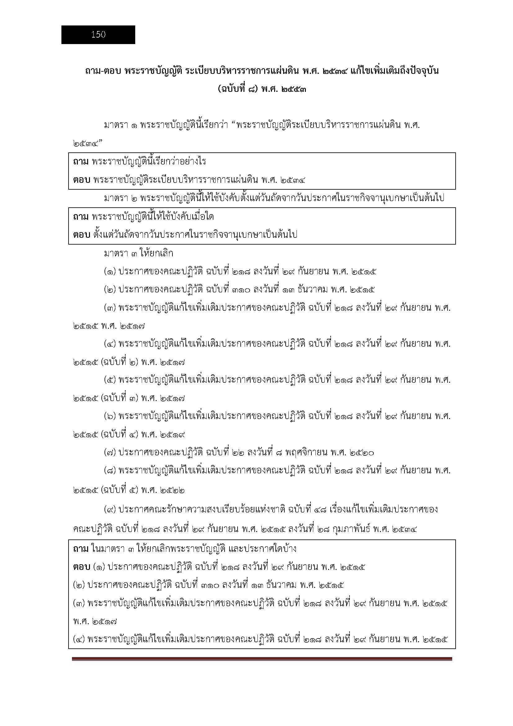 โหลดแนวข้อสอบ นักทรัพยากรบุคคล กรมส่งเสริมสหกรณ์