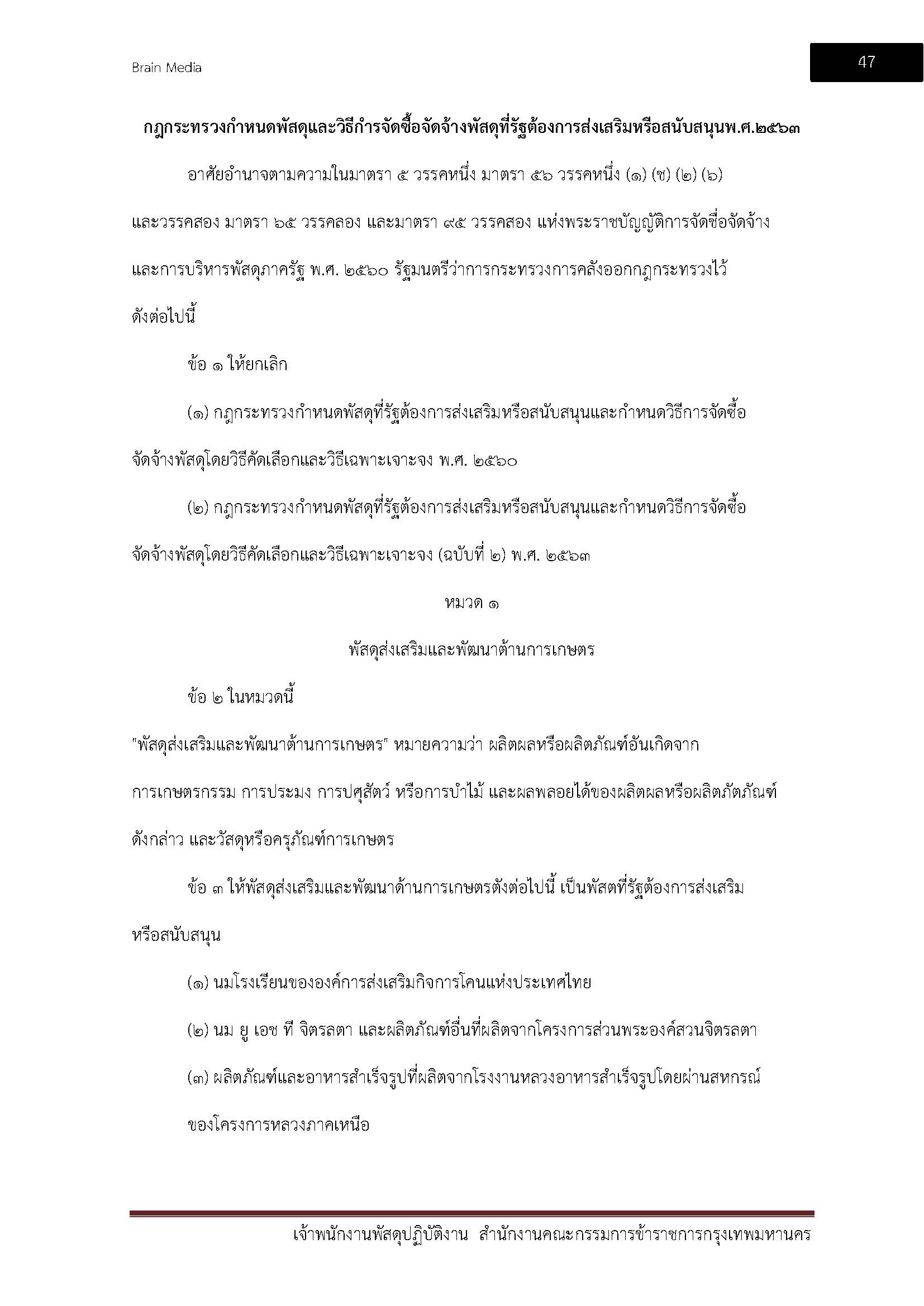 โหลดแนวข้อสอบ เจ้าพนักงานพัสดุปฏิบัติงาน สำนักงานคณะกรรมการข้าราชการกรุงเทพมหานคร