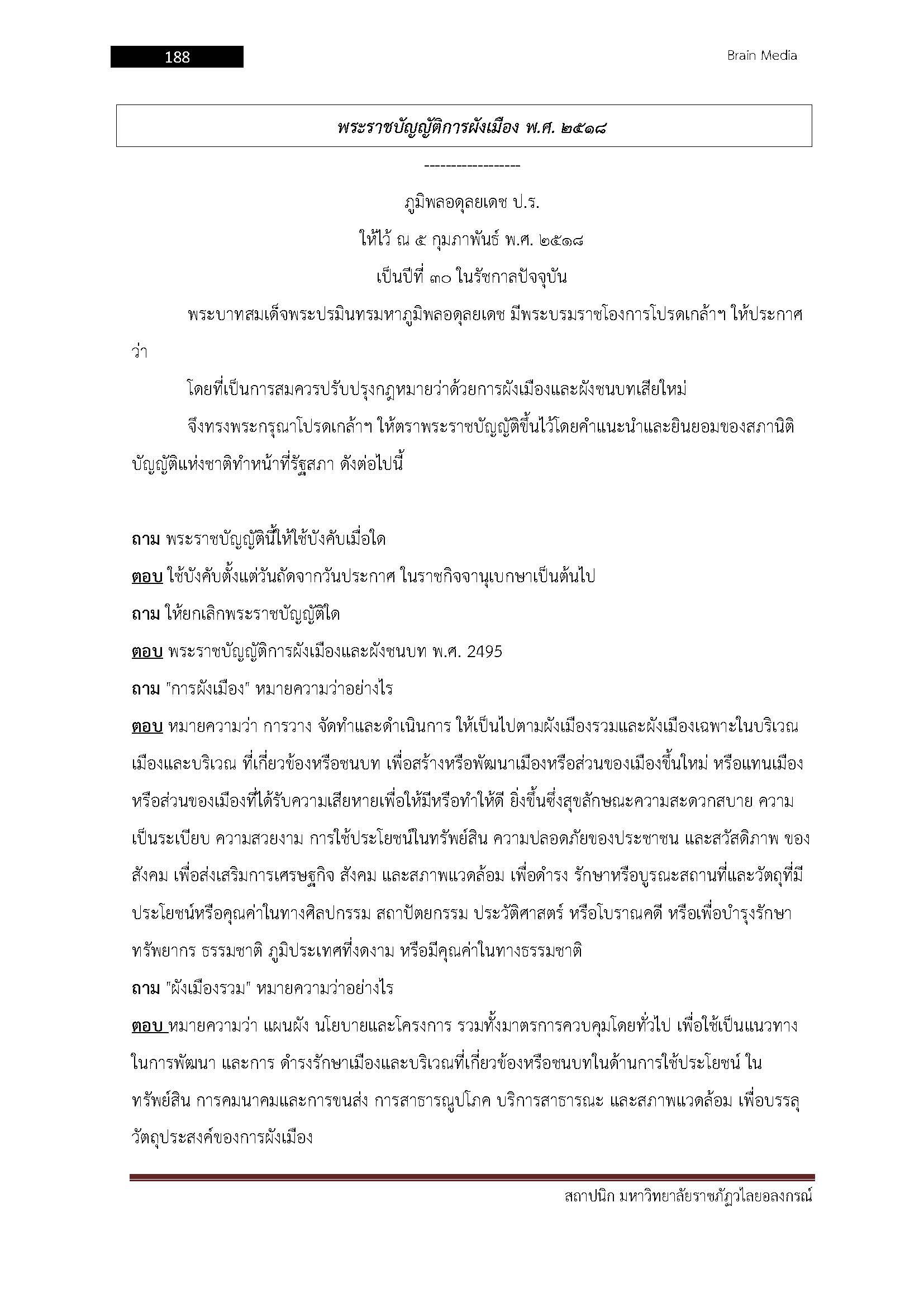 โหลดแนวข้อสอบ สถาปนิก มหาวิทยาลัยราชภัฏวไลยอลงกรณ์