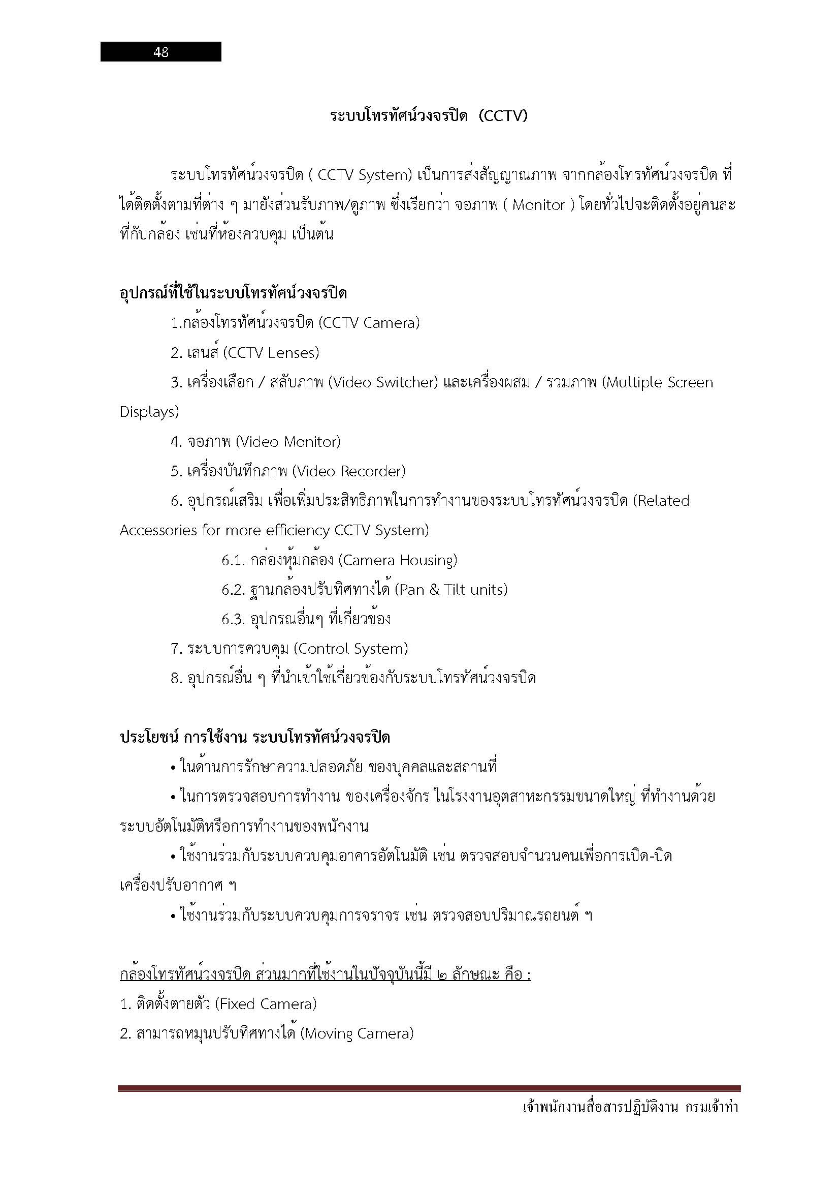 โหลดแนวข้อสอบ เจ้าพนักงานสื่อสารปฏิบัติงาน กรมเจ้าท่า